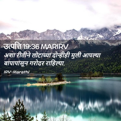 Picture 02 - उत्पत्ति 19:36 MARIRV - अशा रीतीने - Bible Verse Picture