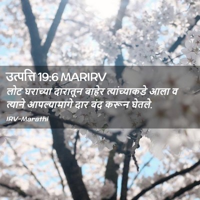 Picture 02 - उत्पत्ति 19:6 MARIRV - लोट घराच्या - Bible Verse Picture