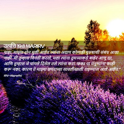 Picture 02 - उत्पत्ति 19:8 MARIRV - पाहा, माझ्या दोन - Bible Verse Picture