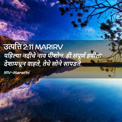 Picture 02 - उत्पत्ति 2:11 MARIRV - पहिल्या नदीचे नाव - Bible Verse Picture