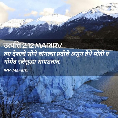 Picture 02 - उत्पत्ति 2:12 MARIRV - त्या देशाचे सोने - Bible Verse Picture