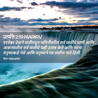 Picture 02 - उत्पत्ति 2:19 MARIRV - परमेश्वर देवाने - Bible Verse Picture