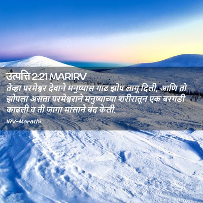 Picture 02 - उत्पत्ति 2:21 MARIRV - तेव्हा परमेश्वर - Bible Verse Picture