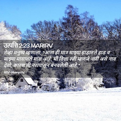 Picture 02 - उत्पत्ति 2:23 MARIRV - तेव्हा मनुष्य - Bible Verse Picture