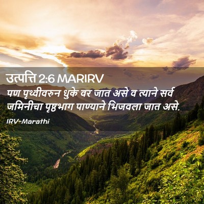 Picture 02 - उत्पत्ति 2:6 MARIRV - पण पृथ्वीवरुन - Bible Verse Picture