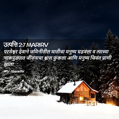 Picture 02 - उत्पत्ति 2:7 MARIRV - परमेश्वर देवाने - Bible Verse Picture