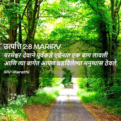 Picture 02 - उत्पत्ति 2:8 MARIRV - परमेश्वर देवाने - Bible Verse Picture
