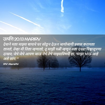 Picture 02 - उत्पत्ति 20:13 MARIRV - देवाने मला माझ्या - Bible Verse Picture