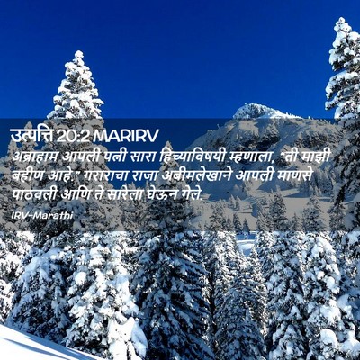 Picture 02 - उत्पत्ति 20:2 MARIRV - अब्राहाम आपली - Bible Verse Picture