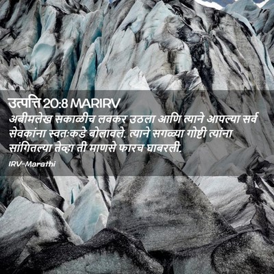 Picture 02 - उत्पत्ति 20:8 MARIRV - अबीमलेख सकाळीच - Bible Verse Picture