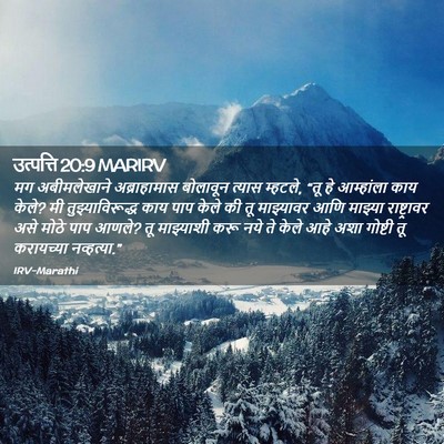 Picture 02 - उत्पत्ति 20:9 MARIRV - मग अबीमलेखाने - Bible Verse Picture