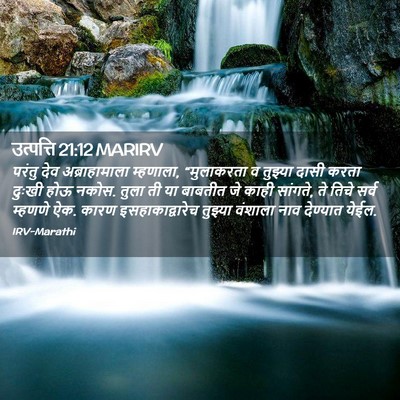 Picture 02 - उत्पत्ति 21:12 MARIRV - परंतु देव - Bible Verse Picture