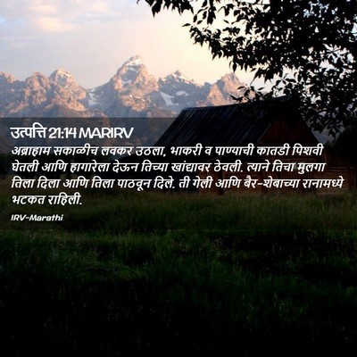 Picture 02 - उत्पत्ति 21:14 MARIRV - अब्राहाम सकाळीच - Bible Verse Picture