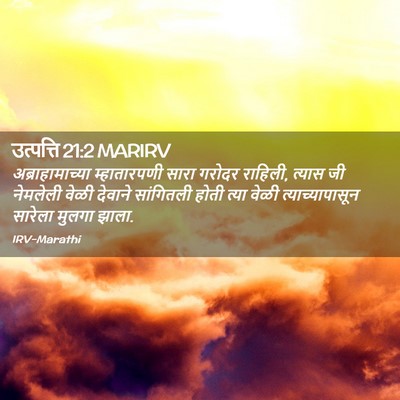 Picture 02 - उत्पत्ति 21:2 MARIRV - अब्राहामाच्या - Bible Verse Picture