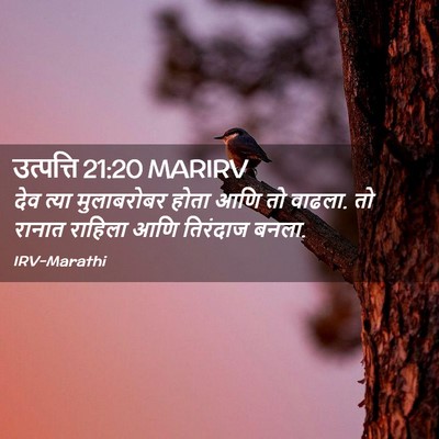 Picture 02 - उत्पत्ति 21:20 MARIRV - देव त्या - Bible Verse Picture