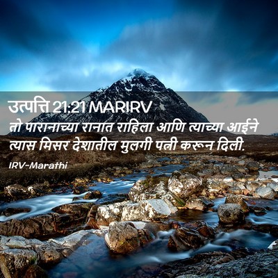 Picture 02 - उत्पत्ति 21:21 MARIRV - तो पारानाच्या - Bible Verse Picture