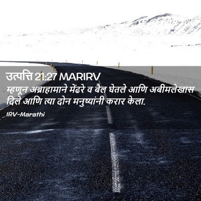 Picture 02 - उत्पत्ति 21:27 MARIRV - म्हणून - Bible Verse Picture