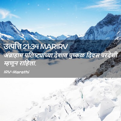 Picture 02 - उत्पत्ति 21:34 MARIRV - अब्राहाम - Bible Verse Picture