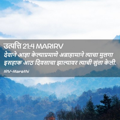 Picture 02 - उत्पत्ति 21:4 MARIRV - देवाने आज्ञा - Bible Verse Picture