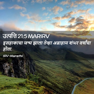Picture 02 - उत्पत्ति 21:5 MARIRV - इसहाकाचा जन्म - Bible Verse Picture