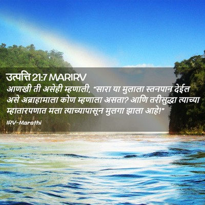 Picture 02 - उत्पत्ति 21:7 MARIRV - आणखी ती असेही - Bible Verse Picture