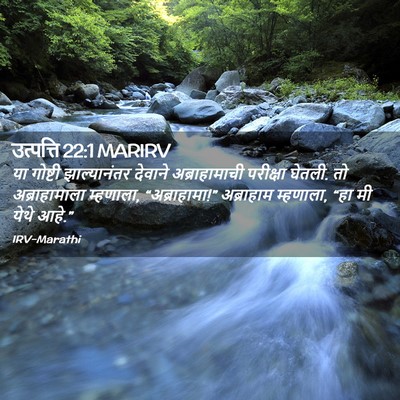 Picture 02 - उत्पत्ति 22:1 MARIRV - या गोष्टी - Bible Verse Picture