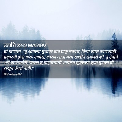 Picture 02 - उत्पत्ति 22:12 MARIRV - तो म्हणाला, “तू - Bible Verse Picture