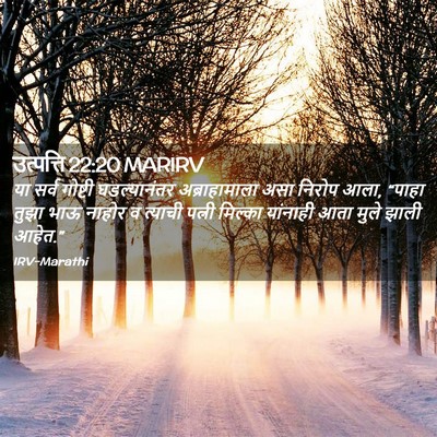 Picture 02 - उत्पत्ति 22:20 MARIRV - या सर्व गोष्टी - Bible Verse Picture