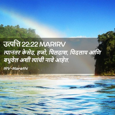 Picture 02 - उत्पत्ति 22:22 MARIRV - त्यानंतर केसेद, - Bible Verse Picture