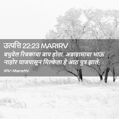 Picture 02 - उत्पत्ति 22:23 MARIRV - बथुवेल रिबकाचा - Bible Verse Picture