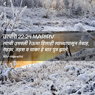 Picture 02 - उत्पत्ति 22:24 MARIRV - त्याची उपपत्नी - Bible Verse Picture