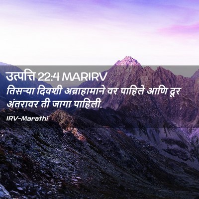 Picture 02 - उत्पत्ति 22:4 MARIRV - तिसऱ्या दिवशी - Bible Verse Picture