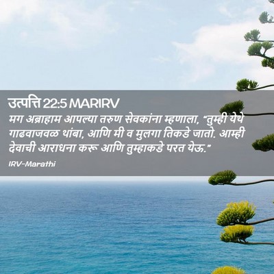 Picture 02 - उत्पत्ति 22:5 MARIRV - मग अब्राहाम - Bible Verse Picture