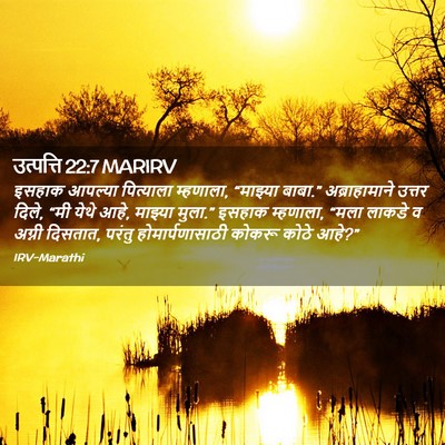 Picture 02 - उत्पत्ति 22:7 MARIRV - इसहाक आपल्या - Bible Verse Picture
