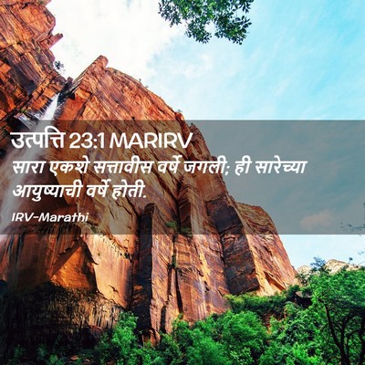 Picture 02 - उत्पत्ति 23:1 MARIRV - सारा एकशे - Bible Verse Picture