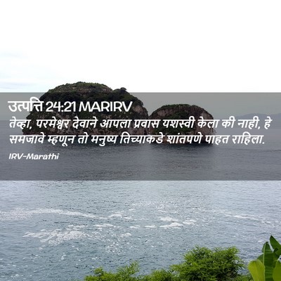Picture 02 - उत्पत्ति 24:21 MARIRV - तेव्हा, परमेश्वर - Bible Verse Picture