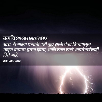 Picture 02 - उत्पत्ति 24:36 MARIRV - सारा, ही माझ्या - Bible Verse Picture