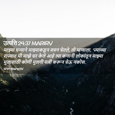 Picture 02 - उत्पत्ति 24:37 MARIRV - माझ्या धन्याने - Bible Verse Picture