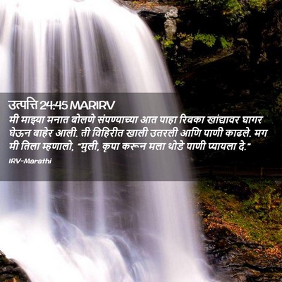 Picture 02 - उत्पत्ति 24:45 MARIRV - मी माझ्या मनात - Bible Verse Picture