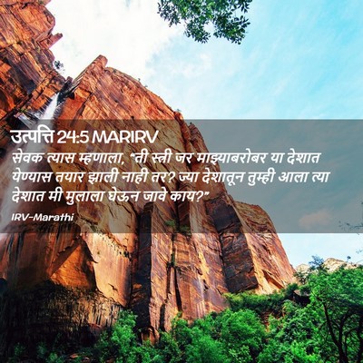 Picture 02 - उत्पत्ति 24:5 MARIRV - सेवक त्यास - Bible Verse Picture