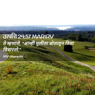 Picture 02 - उत्पत्ति 24:57 MARIRV - ते म्हणाले, “आम्ही - Bible Verse Picture