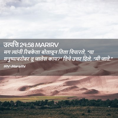 Picture 02 - उत्पत्ति 24:58 MARIRV - मग त्यांनी - Bible Verse Picture
