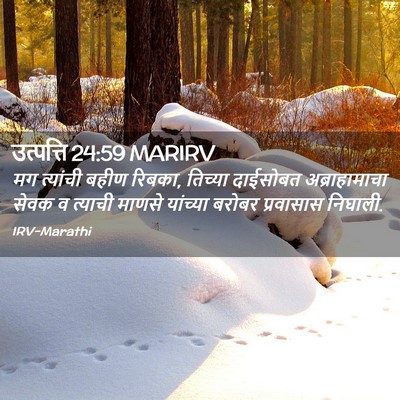 Picture 02 - उत्पत्ति 24:59 MARIRV - मग त्यांची बहीण - Bible Verse Picture