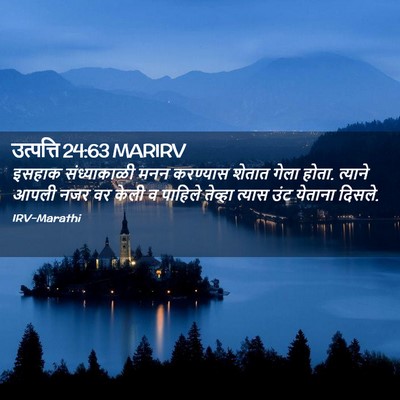 Picture 02 - उत्पत्ति 24:63 MARIRV - इसहाक संध्याकाळी - Bible Verse Picture