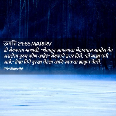 Picture 02 - उत्पत्ति 24:65 MARIRV - ती सेवकाला - Bible Verse Picture