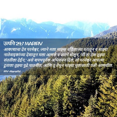 Picture 02 - उत्पत्ति 24:7 MARIRV - आकाशाचा देव - Bible Verse Picture