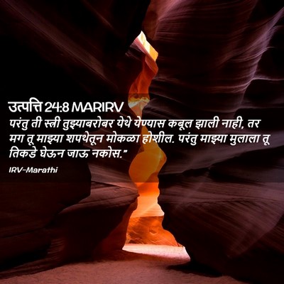 Picture 02 - उत्पत्ति 24:8 MARIRV - परंतु ती स्त्री - Bible Verse Picture