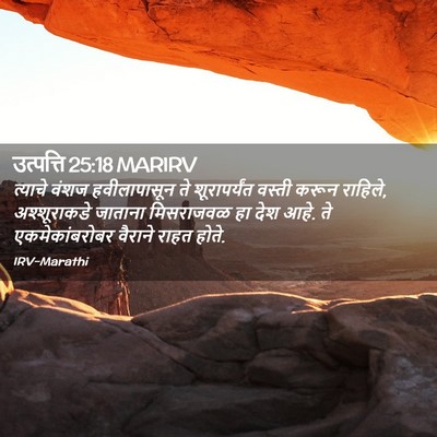 Picture 02 - उत्पत्ति 25:18 MARIRV - त्याचे वंशज - Bible Verse Picture