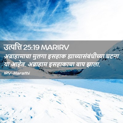 Picture 02 - उत्पत्ति 25:19 MARIRV - अब्राहामाचा मुलगा - Bible Verse Picture