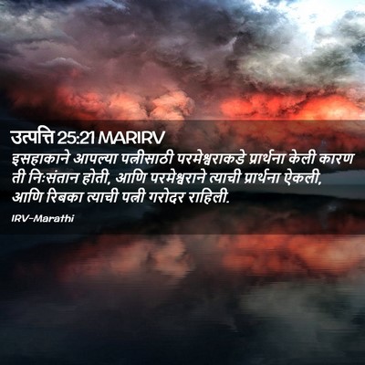 Picture 02 - उत्पत्ति 25:21 MARIRV - इसहाकाने आपल्या - Bible Verse Picture